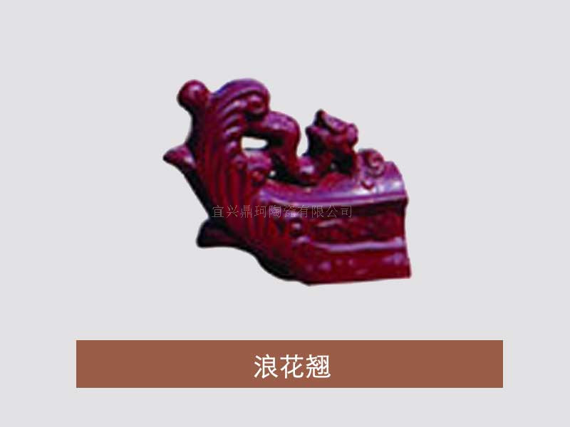 浪花翘厂家批发