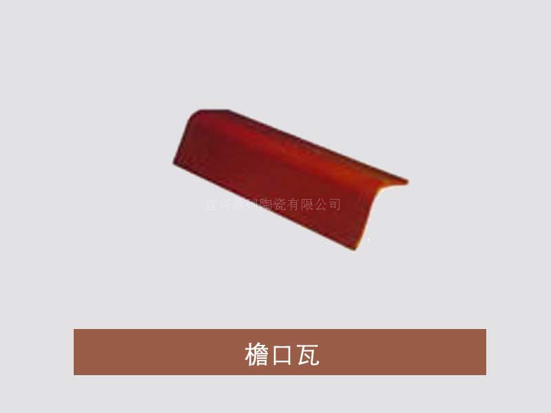 檐口瓦厂家批发
